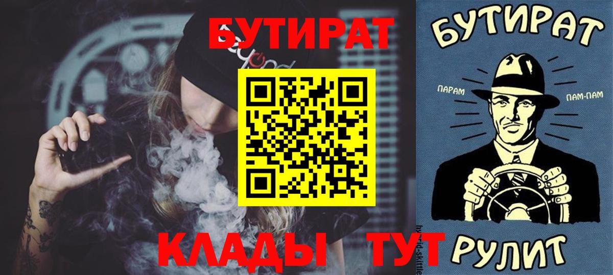 БУТИРАТ BDO 33%  БУТИРАТ  Октябрьский  Вход с VPN 
