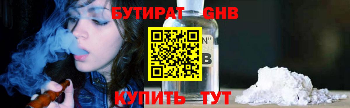 БУТИРАТ GHB Октябрьский