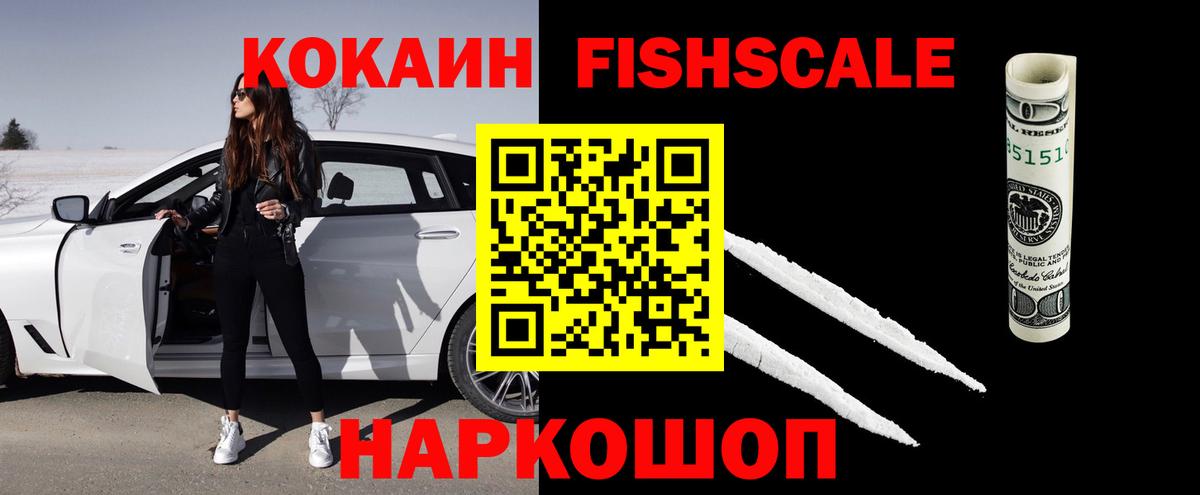 КОКАИН  купить наркотики цена  COCAIN VHQ  Вход с VPN  Октябрьский  COCAIN FishScale 