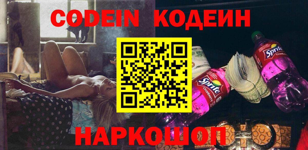 Кодеин напиток Lean (лин) Октябрьский