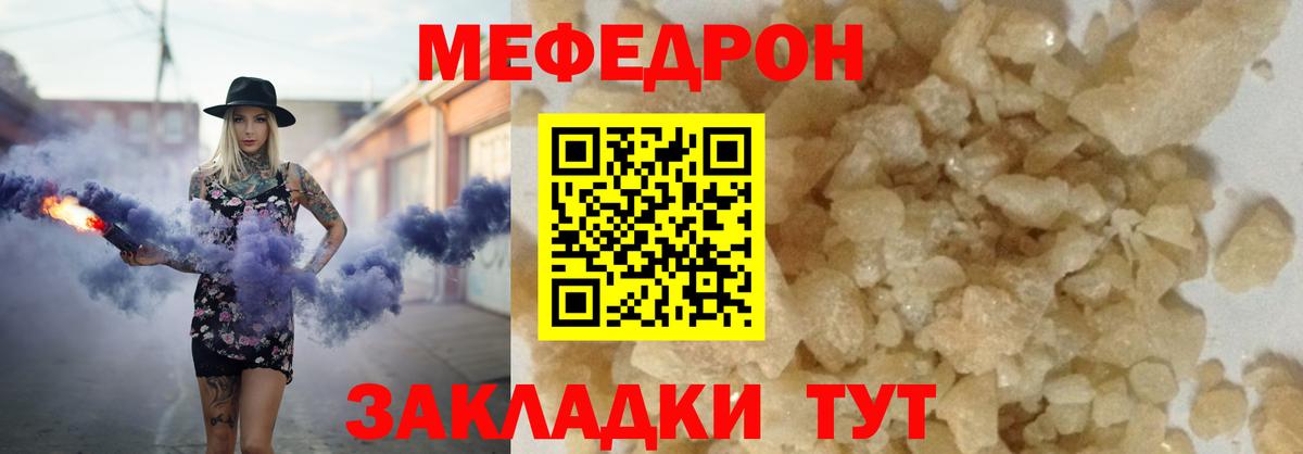 Меф мяу мяу кристаллы Октябрьский